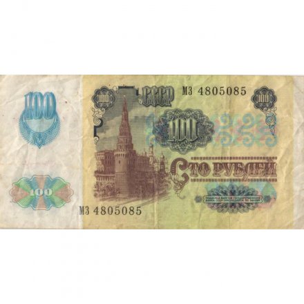 СССР 100 рублей 1991 год (2 выпуск, водяной знак звёзды) - F+