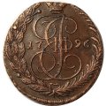 5 копеек 1796 год ЕМ Екатерина II (1762 - 1796) - UNC