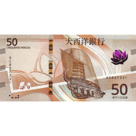 Макао 50 патак 2020 (2025) год - Банк Ультрамарино UNC