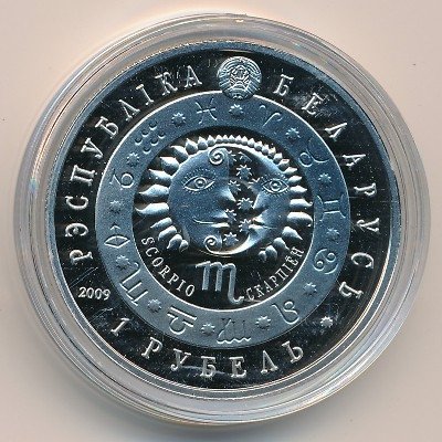 Беларусь 1 рубль 2009 год - Знаки зодиака. Скорпион - ошибка: слева направо отношение герба