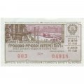Лотерейный билет УССР Денежно-вещевая лотерея 50 копеек, 1971 год (2 выпуск) - XF
