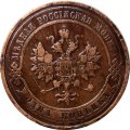 1 копейка 1911 год СПБ Николай II (1894—1917) - VF