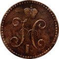 2 копейки 1841 год СПМ Николай I (1825—1855) - XF