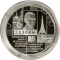 Россия 3 рубля 2012 год - Франция. Язык и литература