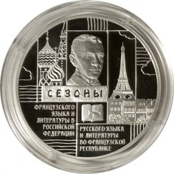 Россия 3 рубля 2012 год - Франция. Язык и литература