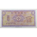Южная Корея 1 вона 1962 год - UNC