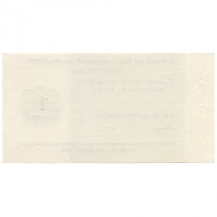 Отрезной чек Банка для внешней торговли СССР 1975 год 1 копейка - UNC