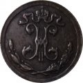 1/4 копейки 1898 год СПБ Николай II (1894—1917) - VF+