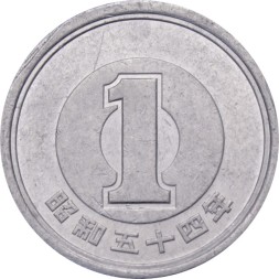 Япония 1 иена 1979 (Yr. 54) год - Хирохито (Сёва)