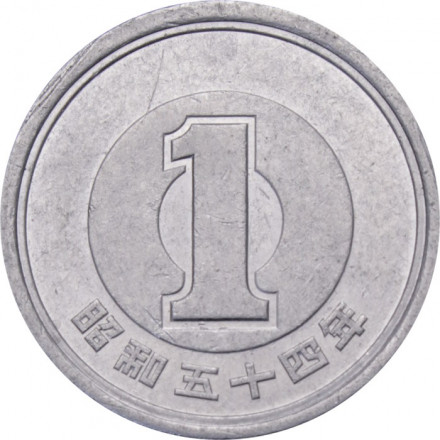 Япония 1 йена 1979 (Yr. 54) год - Хирохито (Сёва)