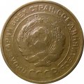 СССР 5 копеек 1930 год - VF-