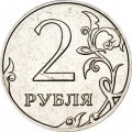 Россия 2 рубля 2024 год ММД