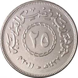 Египет 25 пиастров 2011 год