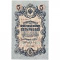 РСФСР 5 рублей 1909 год - серия от УА-044 до УА-200, выпуск 1917-1918 год - Шипов - П.Барышев - UNC