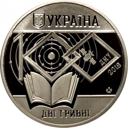 Украина 2 гривны 2018 год - 100 лет ДНУ имени Олеся Гончара