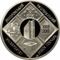 Украина 2 гривны 2018 год - 100 лет ДНУ имени Олеся Гончара