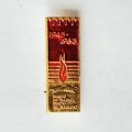 Значок. 1945-1985 Вечный огонь. Никто не забыт, ничто не забыто