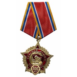 Медаль КПРФ &quot;100 лет Красной Армии&quot; 2018 год