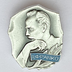 Значок. Иван Франко 