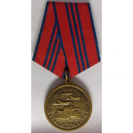 Медаль «70 лет победы. Ветерану НКВД-НКГБ участнику боев&quot;, 2015 год 