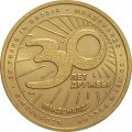 Жетон Макдональдс 30 лет дружбы. Картофель фри СПМД