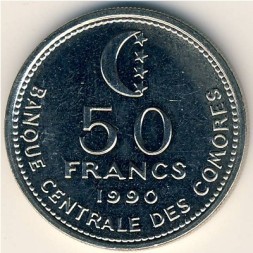 Монета Коморские острова 50 франков 1990 год