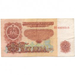 Болгария 5 лева 1974 год - VF