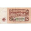 Болгария 5 лева 1974 год - VF