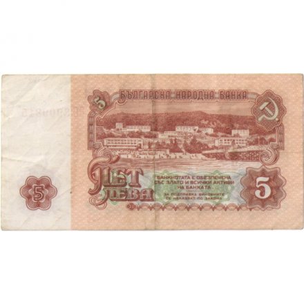 Болгария 5 лева 1974 год - VF