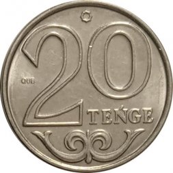 Казахстан 20 тенге 2020 год