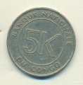Конго 5 макута 1967 год