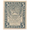 РСФСР 5 рублей 1920 год - водяной знак &quot;Ромбы&quot; - UNC