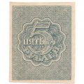 РСФСР 5 рублей 1920 год - водяной знак &quot;Ромбы&quot; - UNC
