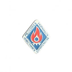 Значок Мессояха - Норильск. Участнику строительства газопровода
