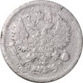 10 копеек 1903 год СПБ АР Николай II (1894—1917) - F