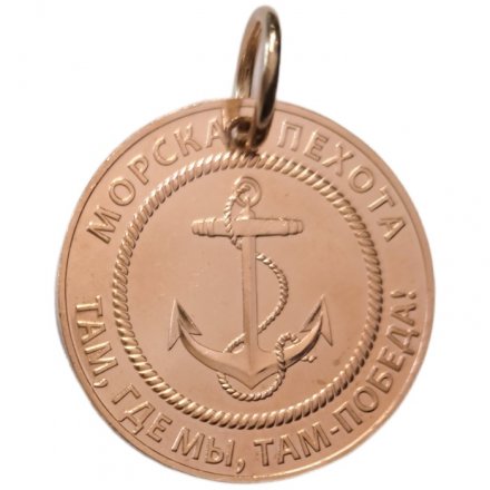 Медальон СВО ZOV. Морская пехота. Там, где мы, там победа! 2024 год. ММД (медь)