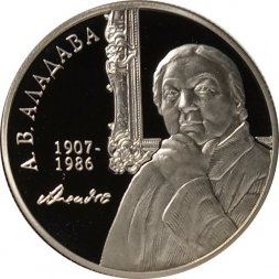 Беларусь 1 рубль 2007 год - Е.В. Аладова