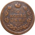2 копейки 1814 год ЕМ НМ Александр I (1801—1825) - F