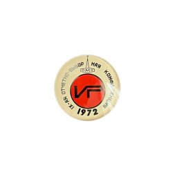 Значок IX Отчетно-выборная конференция. ЛОМО. Ленинград 1972