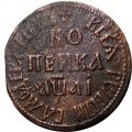 1 копейка 1711 год БК Пётр I (1699 - 1725) - VF+