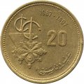 Марокко 20 сантимов 1987 год - ФАО