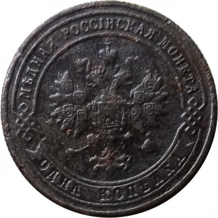 1 копейка 1901 год СПБ Николай II (1894—1917) - F+