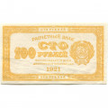 РСФСР 100 рублей 1921 год - VF+