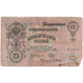 Российская империя 25 рублей 1909 год - Шипов - П.Барышев - VG+