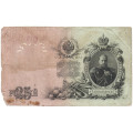 Российская империя 25 рублей 1909 год - Шипов - П.Барышев - VG+