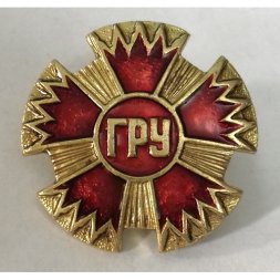 Знак "ГРУ (главное разведывательное управление)" на цанге