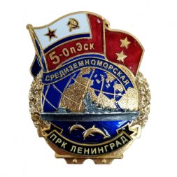 Знак 5-ОпЭск. Средиземноморская эскадра ПРК Ленинград
