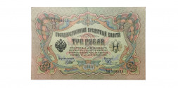 Российская империя 3 рубля 1905 год - Шипов - Родионов - ХF-
