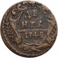 Денга 1748 год Елизавета Петровна (1741 - 1762) - VF