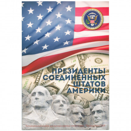 Альбом для монет &quot;Президенты США&quot; - 46 капсул (пустой)